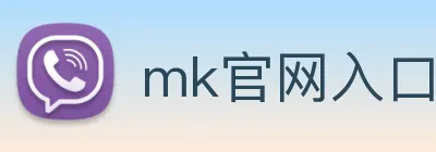 mk官网入口 Logo